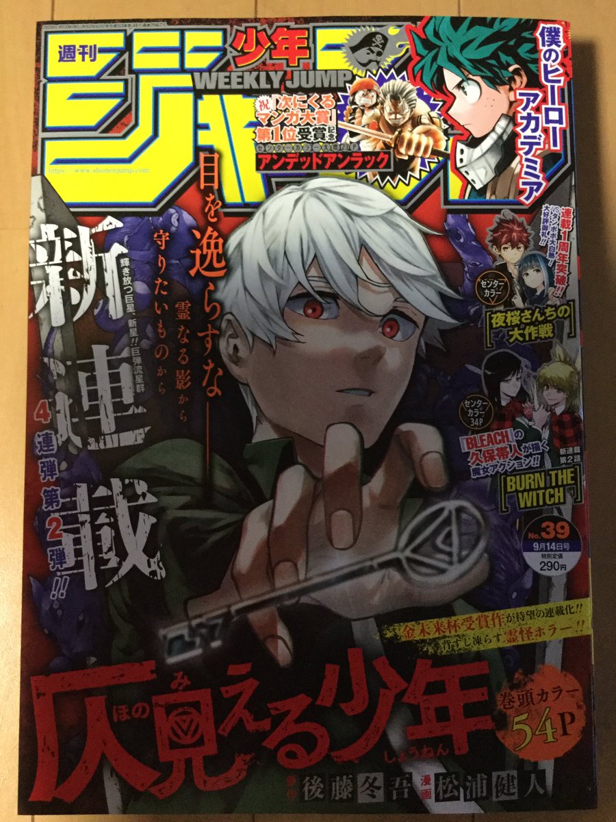 週刊少年ジャンプ39号