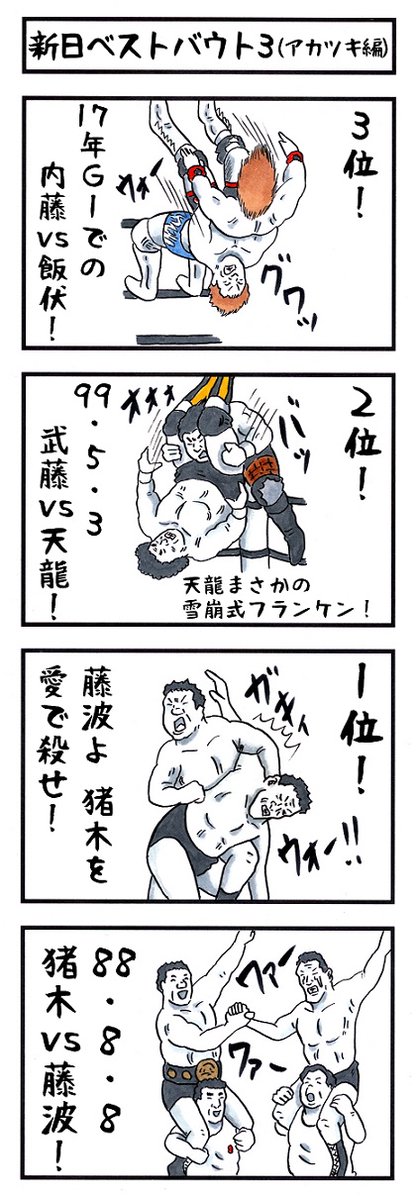 札幌中島、大阪府立、博多スターレーン・・また昭和プロレスの名会場がひとつ。。横浜文化体育館。たくさんの名勝負をありがとう。#味のプロレス #njpw 