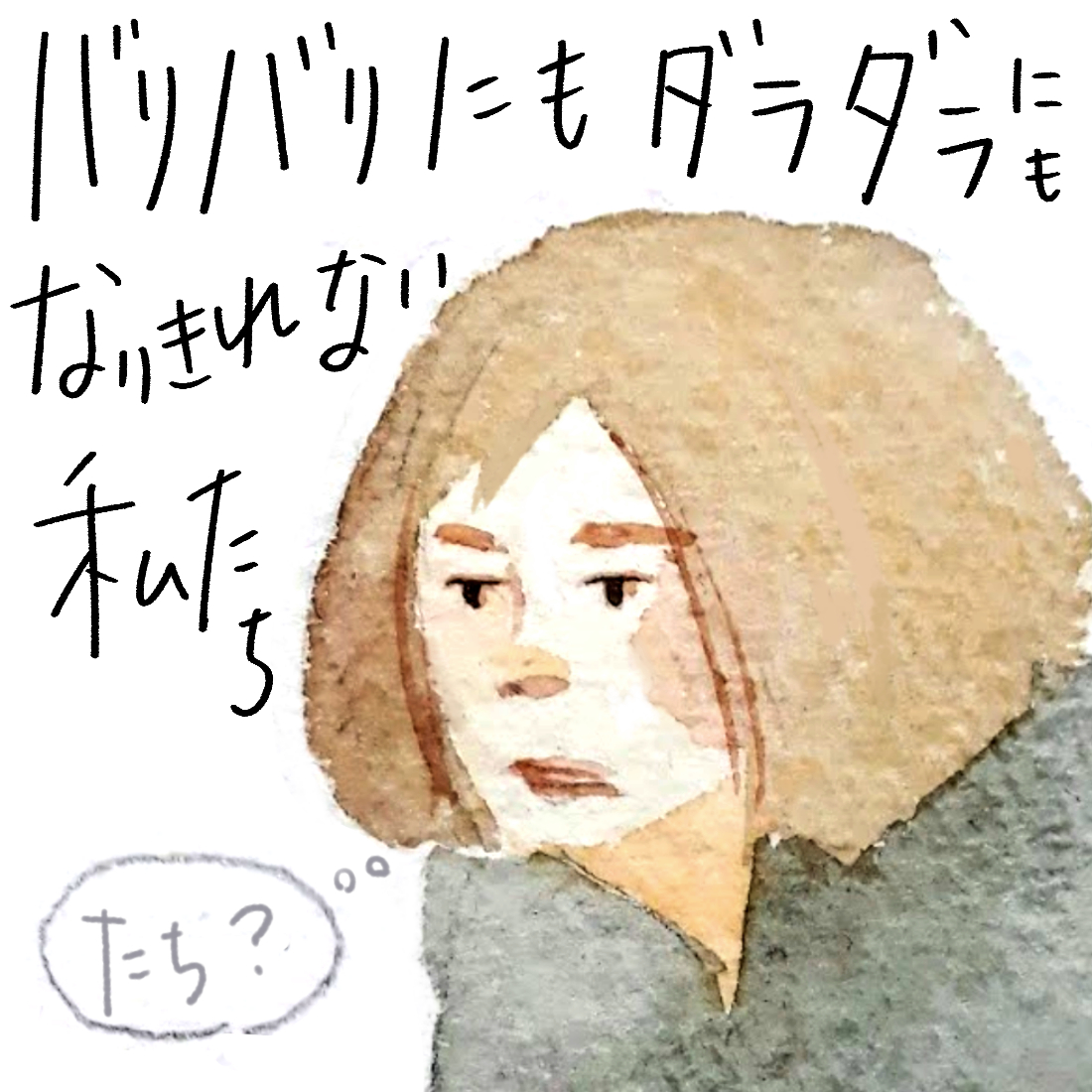 頑張るのも頑張らないのもどっちもあるよんっていうのをインスタに書いてます→

https://t.co/mmS5g13ppT 