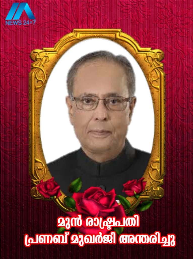stanleygeorgek's tweet photo. Heartfelt condolences #PranabMukherjee https://t.co/cN67AENaV2
