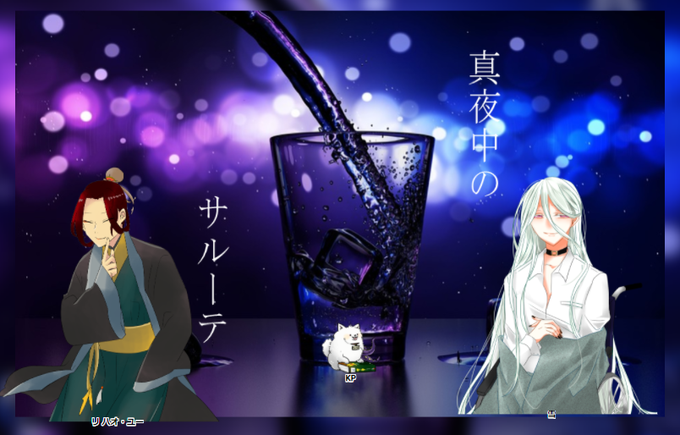 真夜中のサルーテのtwitterイラスト検索結果