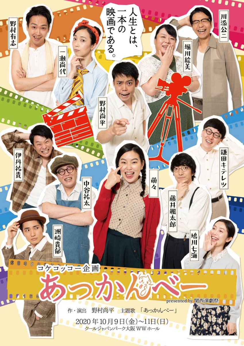 吉本芸人で構成された劇団コケコッコー(<a href="/kokekokko_Co/">劇団コケコッコー</a>)の新作『あっかんべー』に鳩川七海と藤井颯太郎が出演します！

半年間続く連続ラジオ小説の舞台化作品！
ヴィジュアルかわいい！楽しみだぜ

あらすじ、チケット購入方法など、詳しくはこちら
gentou-gekijou.themedia.jp/posts/9855902
