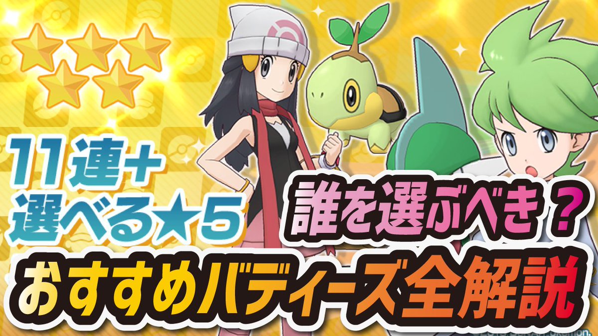 ポケモン マスターズ 最強 キャラ ポケマス 新キャラの情報と追加キャラ予想 ポケモンマスターズ ポケモン マスターズ 最強 キャラ ポケマス 新キャラの情報と追加キャラ予想 ポケモンマスターズ