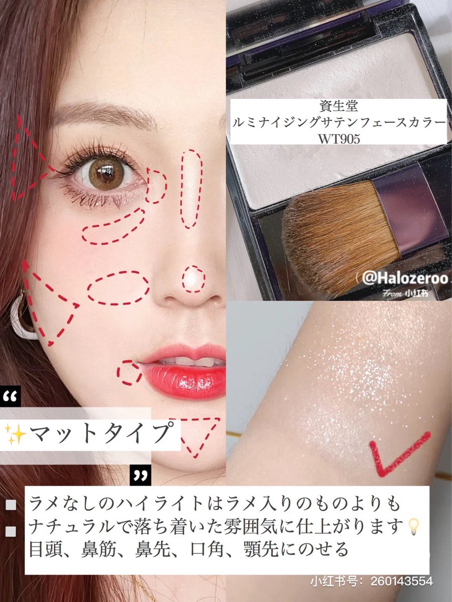 紅美女 A Twitter 種類別 ハイライトの入れ方徹底解説 ハイライトとは 顔に部分的に明るい色をのせてツヤ感を出し 肌を立体的かつ明るく演出するアイテム ハイライトを入れる場所をマスターして メリハリのある垢抜けフェイスを手に入れよう ぜひ