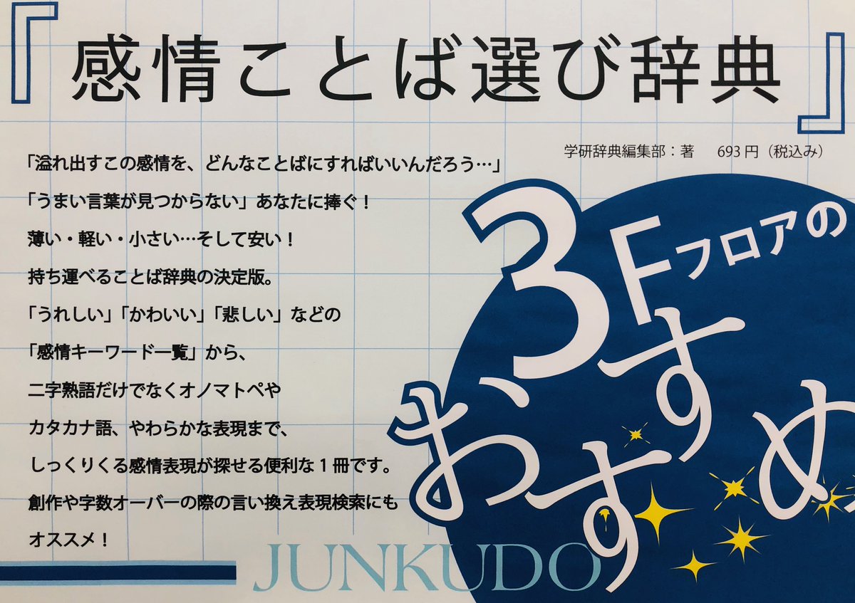 O Xrhsths ジュンク堂書店池袋本店 文芸文庫担当 Sto Twitter おすすめ本 感情ことば選び辞典 学研プラス 693円 税込 溢れ出すこの感情を どんなことばにすればいいんだろう うまい言葉が見つからない あなたに捧ぐ 薄い 軽い 小さい そして安い O Xrhsths ジュンク堂書店池袋本店 文芸文庫担当 Sto Twitter おすすめ本 感情ことば選び辞典 学研プラス 693円 税込 溢れ出すこの感情を どんなことばにすればいいんだろう うまい言葉が見つからない あなたに捧ぐ 薄い 軽い 小さい そして安い