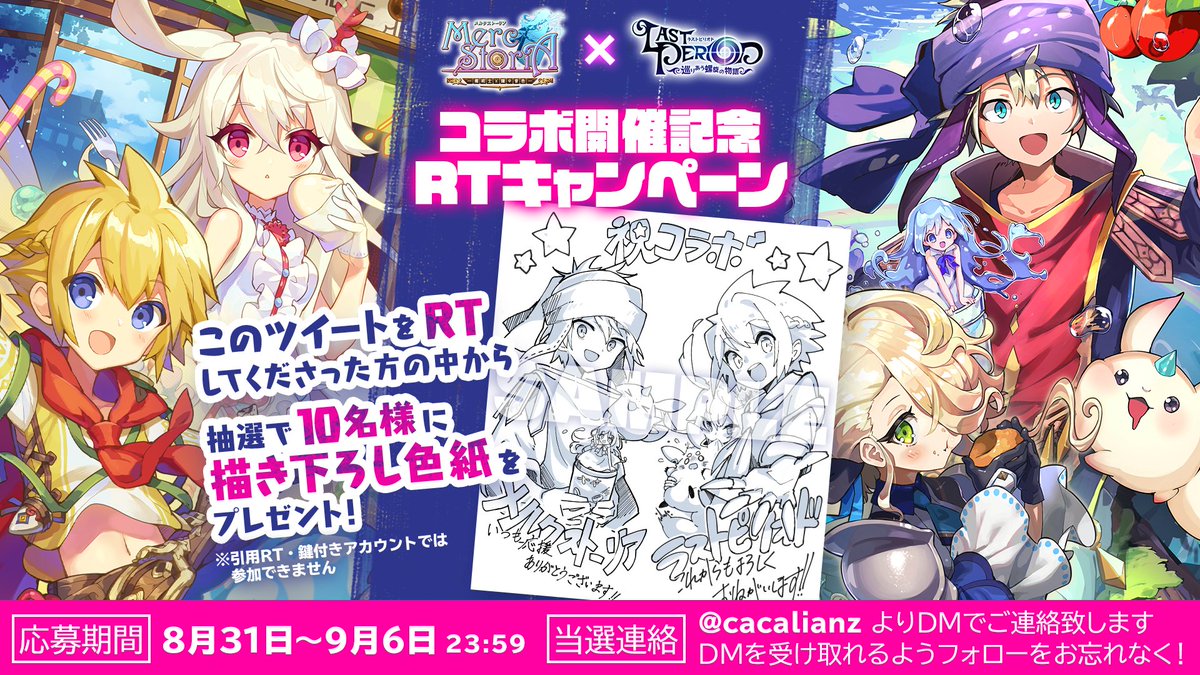 ラストピリオド公式 お知らせ コラボを記念したrtキャンペーンをカカリアンズアカウントで開催中 ラスピリ メルストの イラストレーター描き下ろしのオリジナル色紙を抽選で10名様にプレゼント 詳しい内容は引用rtの先から確認してね ラスピリ ラストピリオド公式 お知らせ コラボを記念したrtキャンペーンをカカリアンズアカウントで開催中 ラスピリ メルストの イラストレーター描き下ろしのオリジナル色紙を抽選で10名様にプレゼント 詳しい内容は引用rtの先から確認してね ラスピリ