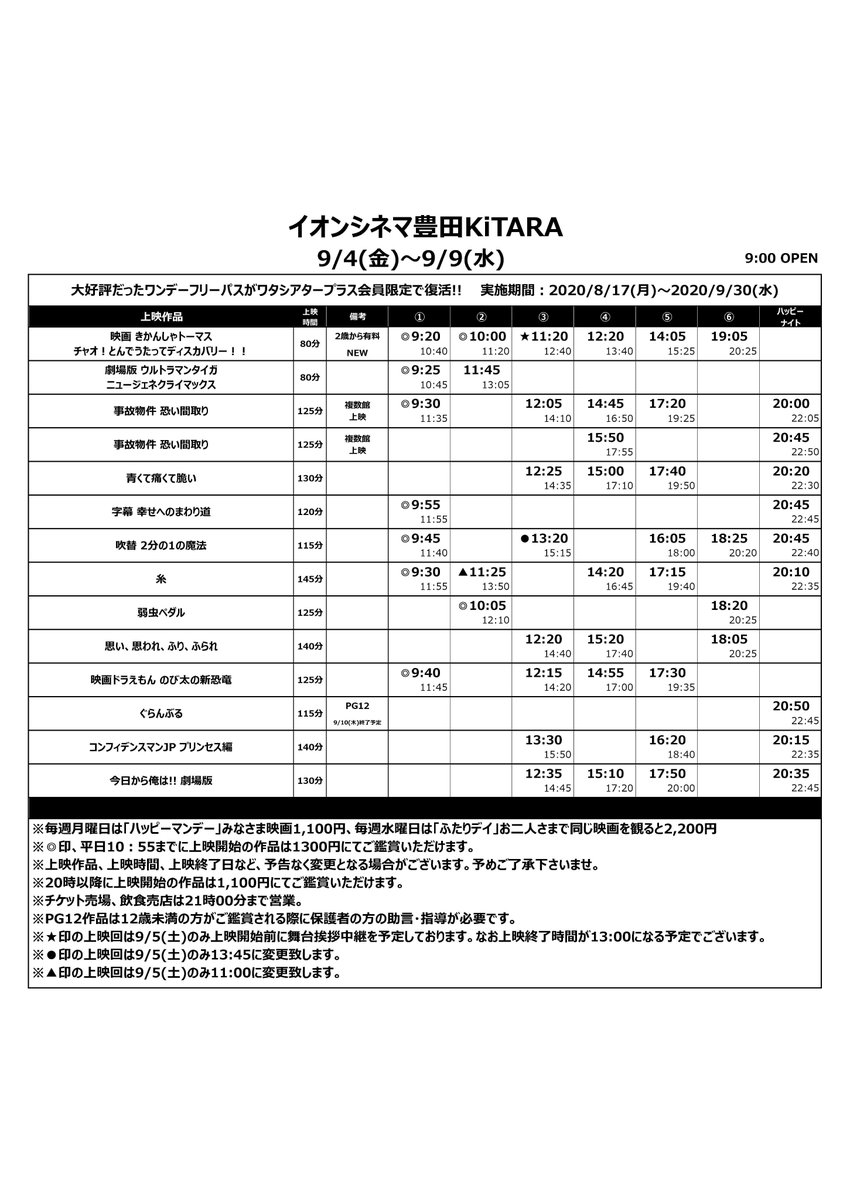 H イオンシネマ豊田kitara Etiketa Sto Twitter
