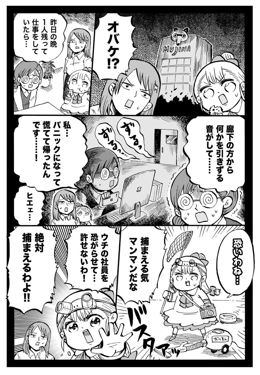 幼女社長 76話「かいだん」 