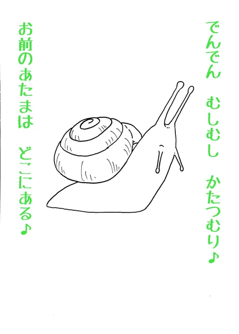かたつむり1/2 