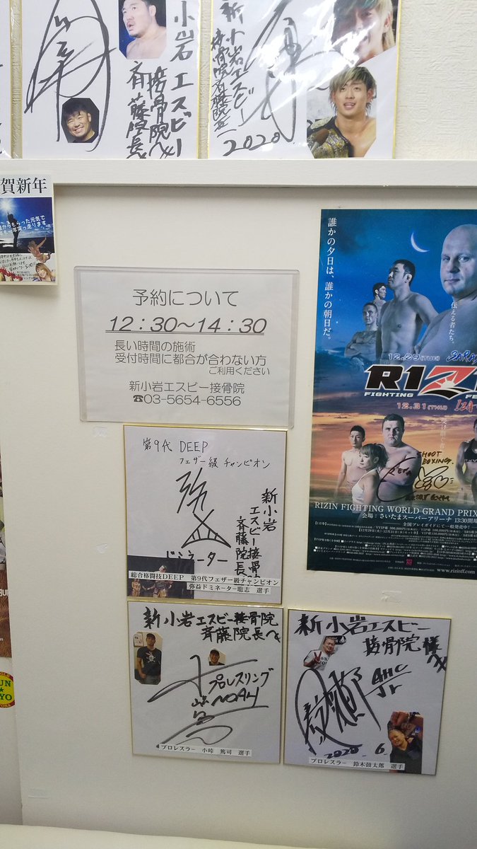 新小岩エスビー接骨院