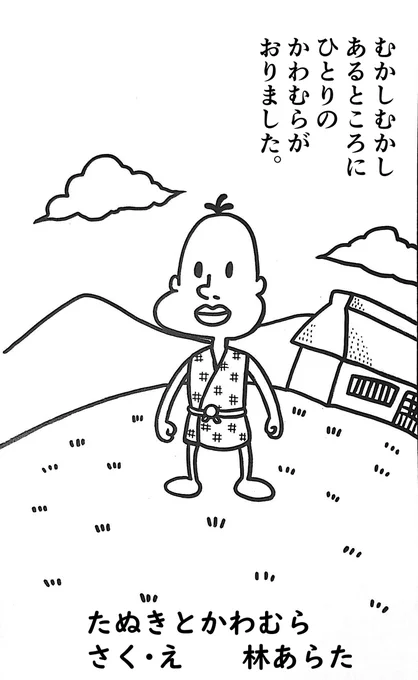 #読み切りバトルロイヤル
#漫画が読めるハッシュタグ
「たぬきとかわむら」 (1/3) 