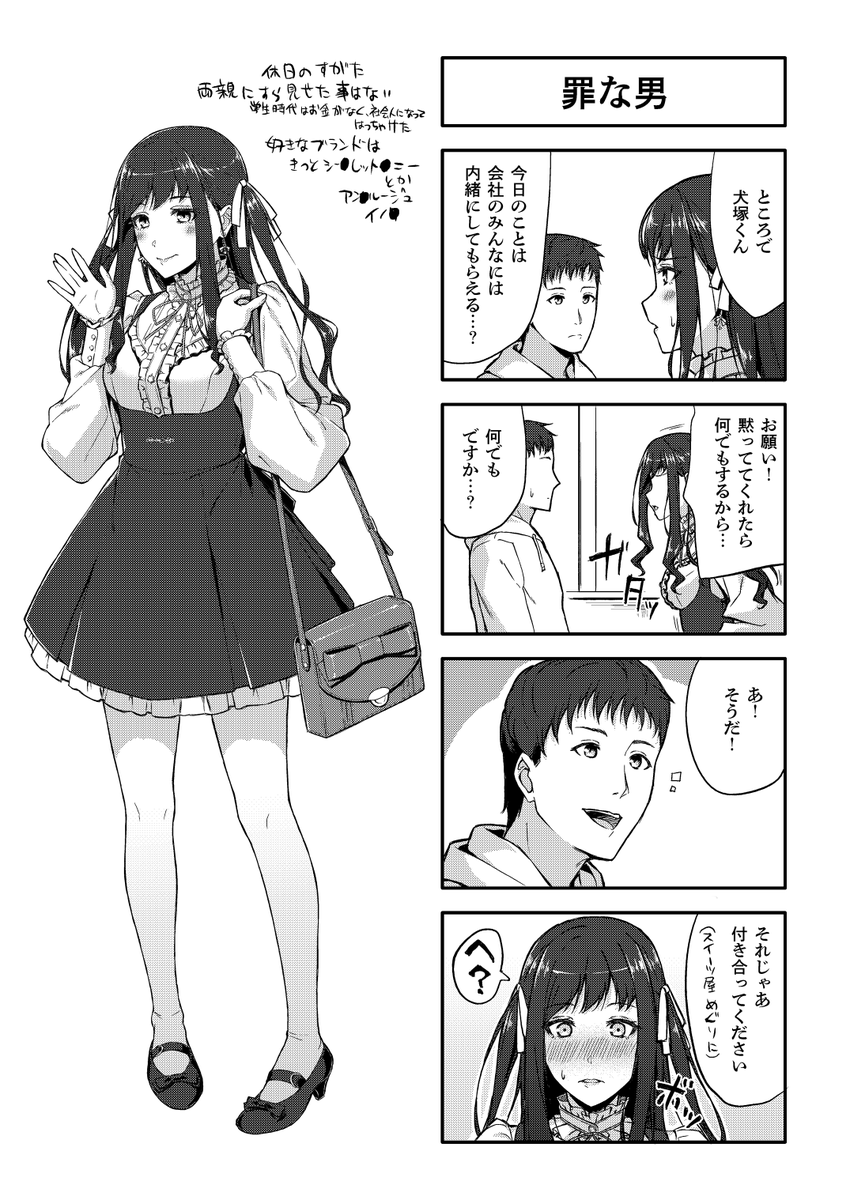 休日に偶然上司の秘密を知っちゃって、代わりに付き合ってもらうマンガ【創作】 
