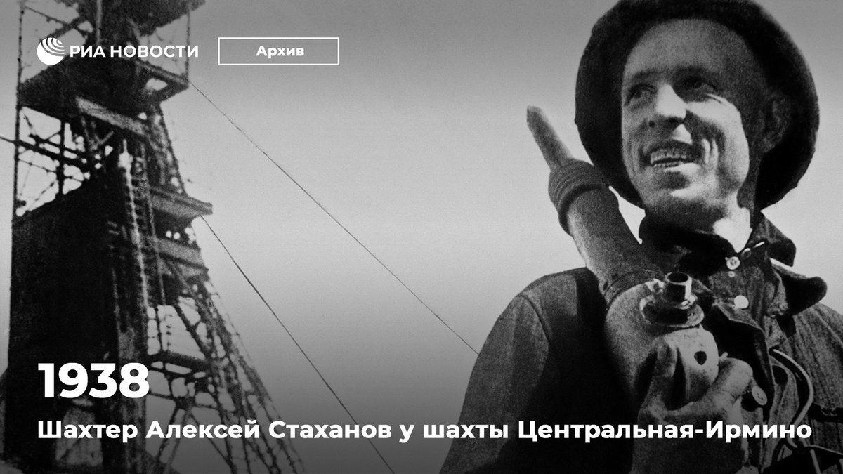 стахановское движение картинки
