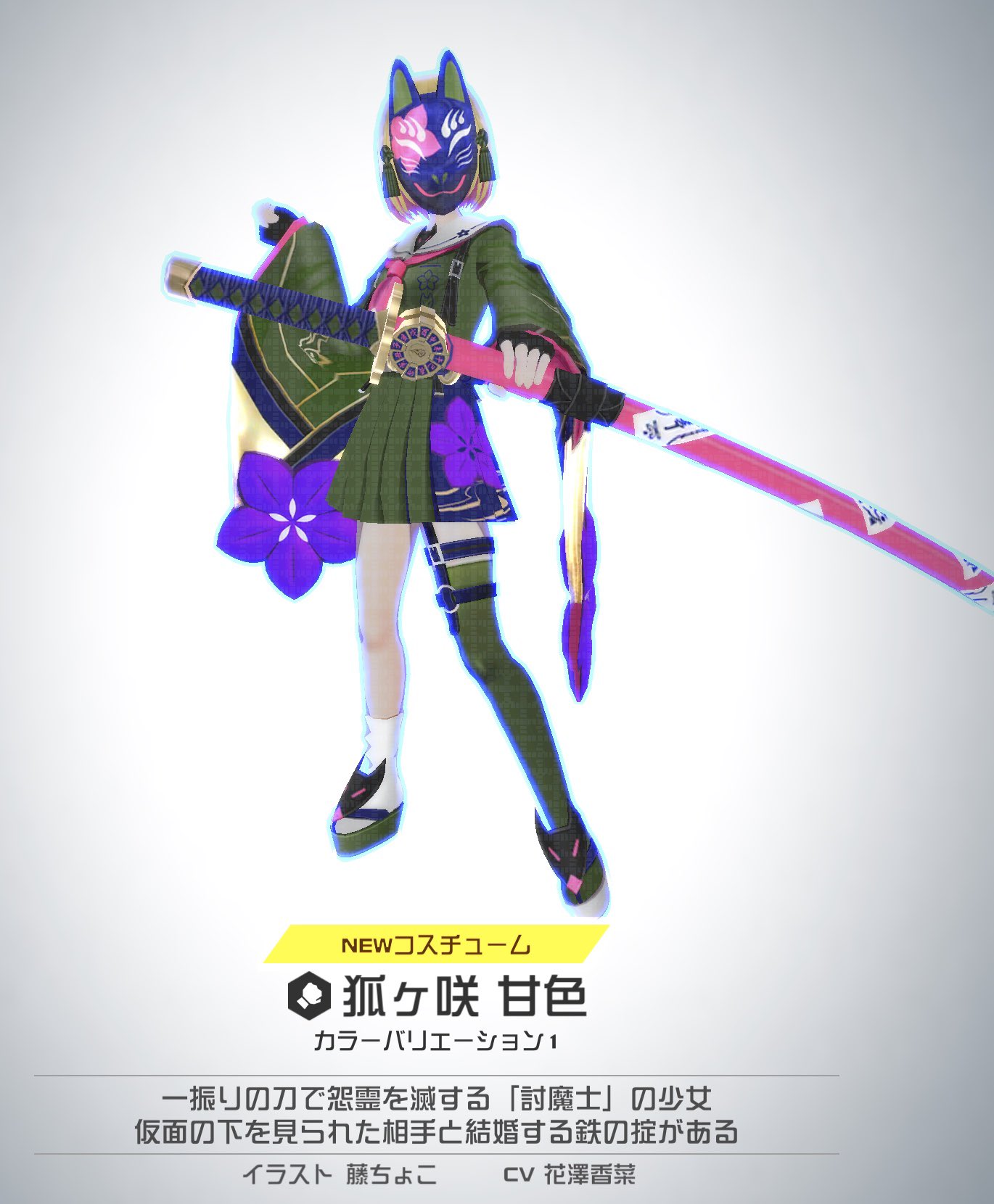 コンパス 狐ヶ咲甘色 コスプレ カラバリ
