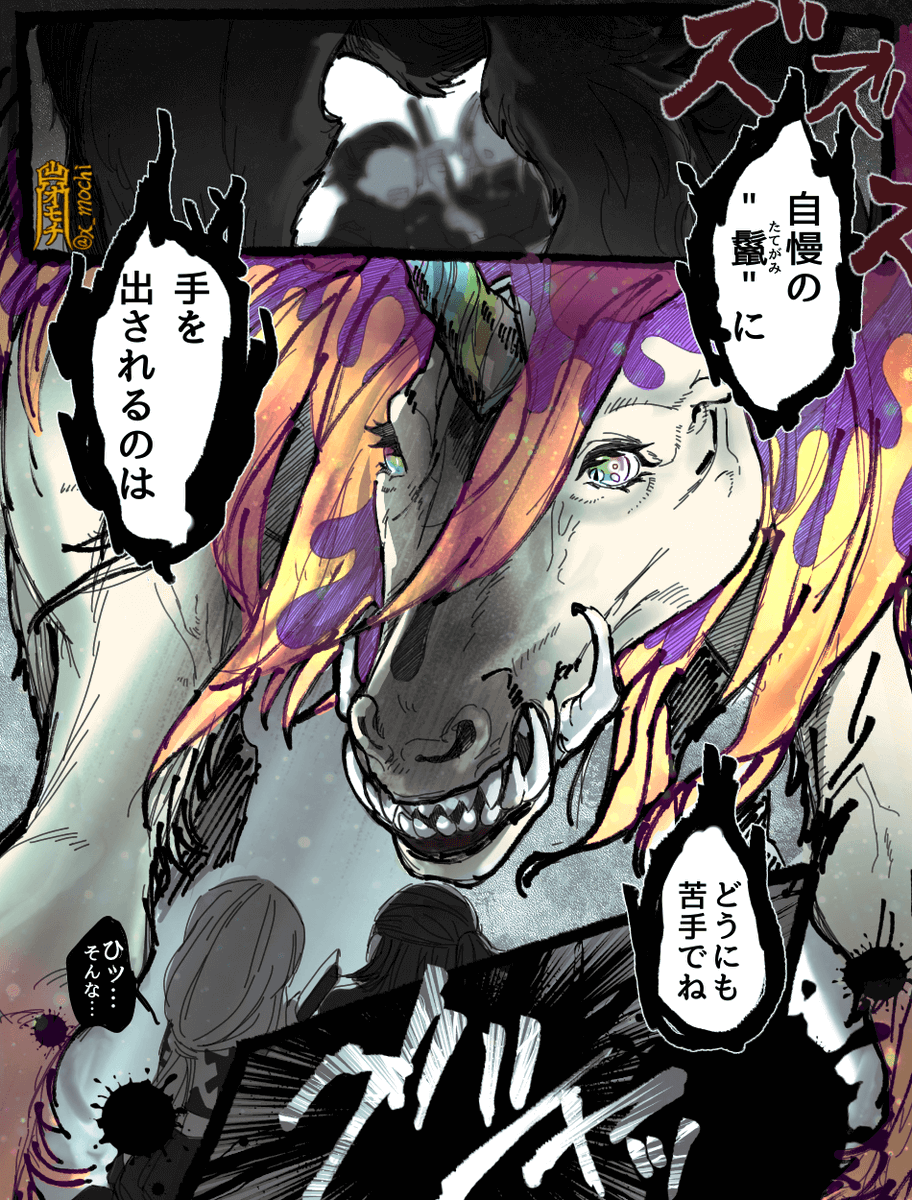 ばちぼこに趣味を込めた漫画1〜3頁
※登場人物の幻獣化有り

童磨の戦闘スタイルが定まるまで、昔は色んな戦い方やおちょくり方してると楽しいなっていう妄想の一部です。あと童磨の髪型が好き 