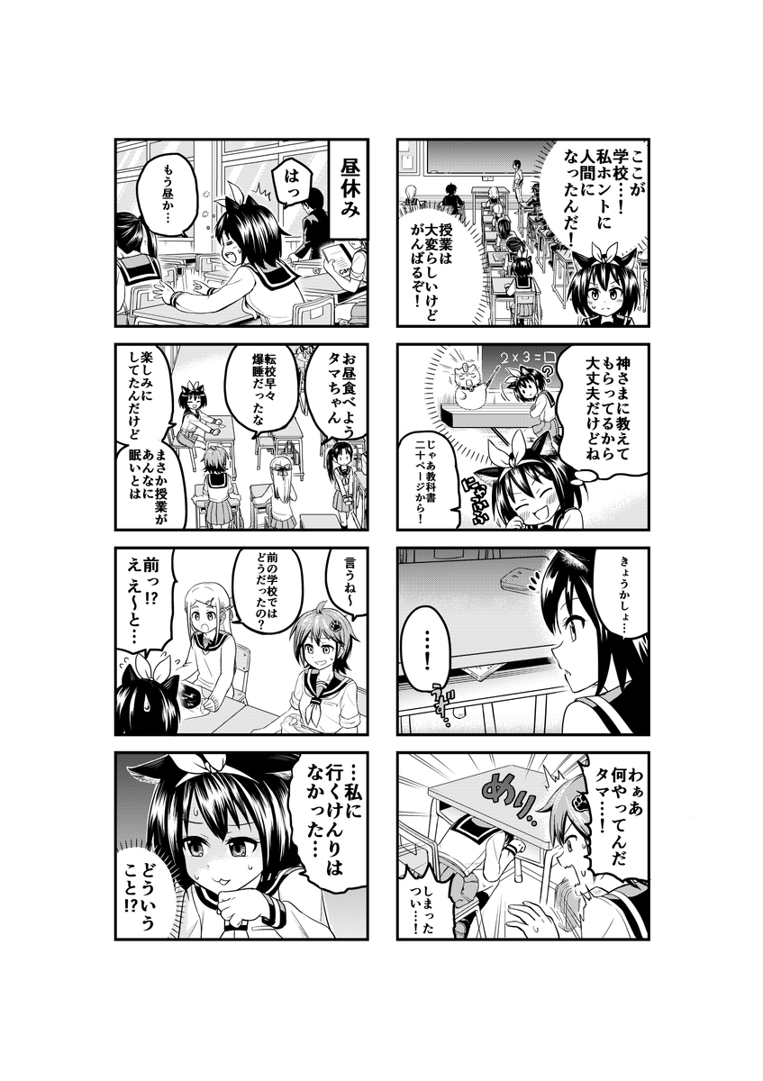 #読み切りバトルロイヤル
#漫画が読めるハッシュタグ
「タマちゃんはねこJK」 (1/2) 