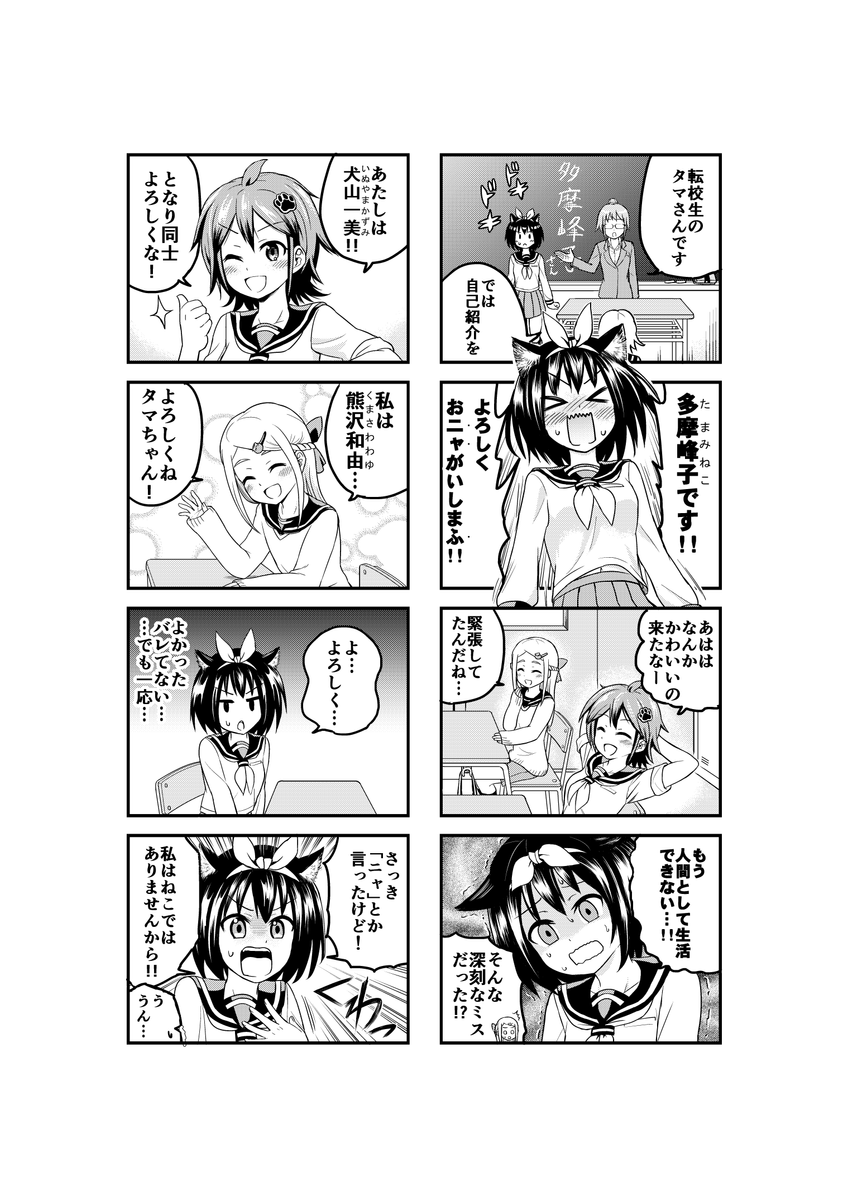 #読み切りバトルロイヤル
#漫画が読めるハッシュタグ
「タマちゃんはねこJK」 (1/2) 