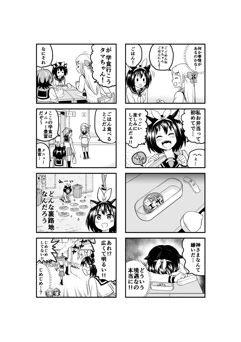 #読み切りバトルロイヤル
#漫画が読めるハッシュタグ
「タマちゃんはねこJK」 (1/2) 