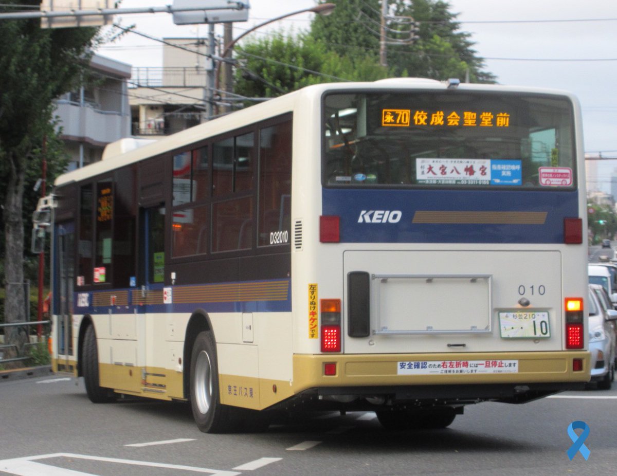 つばさ157号 京王バス東 永福町営業所 D310 杉並210う 10 つばさ157号 京王バス東 永福町営業所 D310 杉並210う 10
