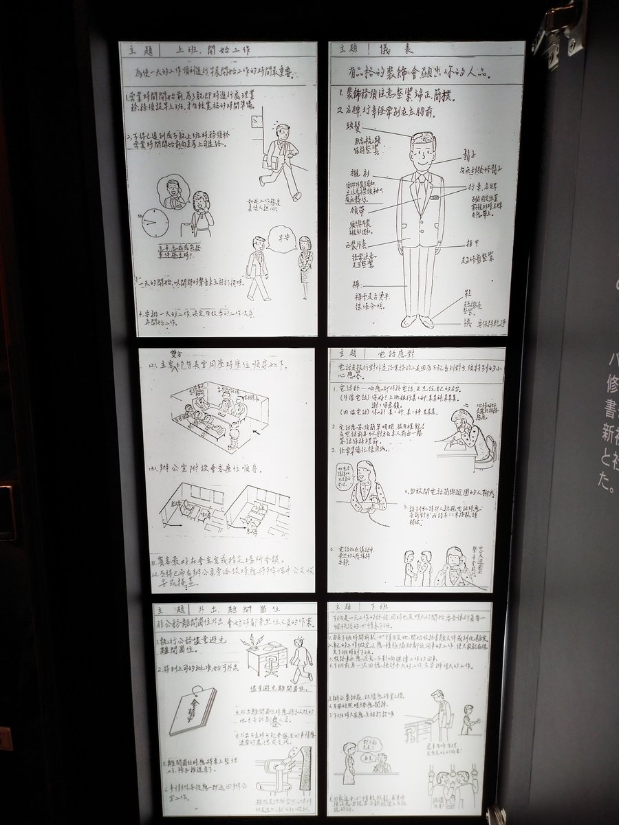 The exhibition ends with some interesting factoids about company culture and practices, including hand-drawn  #etiquette instructions prior to the computer age and  #wage standards for 1950s  #Taiwan (NT$70 per month for entry-level jobs vs. NT$85 for an assistant position).