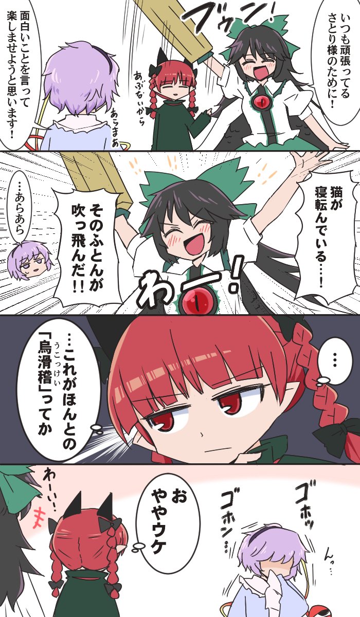 東方 7月前半の東方漫画 112 漫画 東方 赤蛮奇 東風谷早苗 霧雨魔理沙 しおの漫画