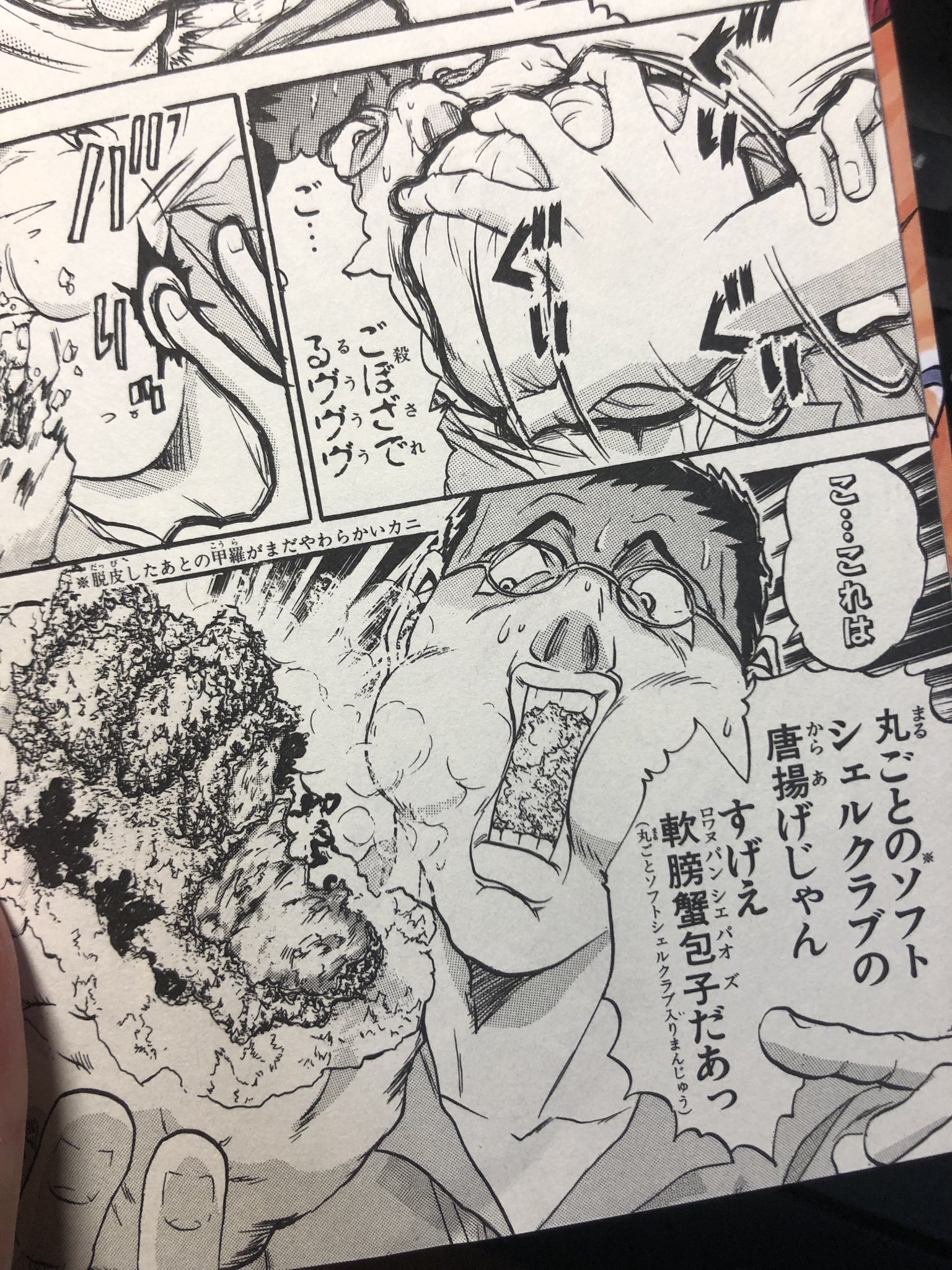 好翁 ソフトクラブシェルの唐揚げ 何かで見たと思ったら 鉄鍋のジャン R の冒頭か 料理は包子だけど Rt 好翁 ソフトクラブシェルの唐揚げ 何かで見たと思ったら 鉄鍋のジャン R の冒頭か 料理は包子だけど Rt