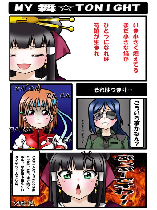 あくまで個人的な意見ですので異論反論は真摯に受け止めますが、ゲームから始めた方ではなくTVでの千歌ちゃんの姿やライブでのあんちゃんのあの姿を観ている人が『ネタ』で他のスクールアイドル達にロンダート→バク転のゲーム内動画をTwitterにわざわざ上げる気持ちが、私には理解できません。 