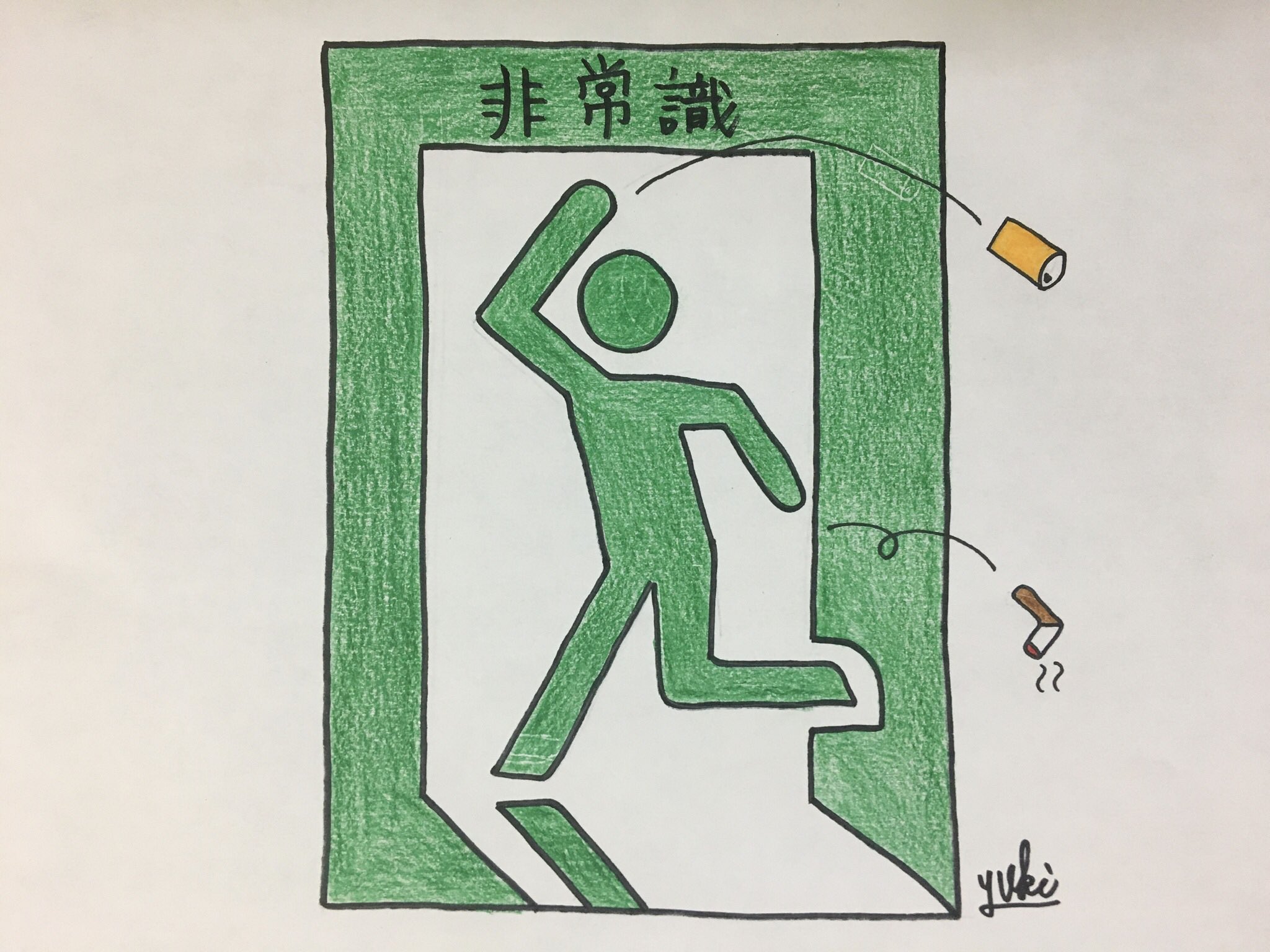 ゆうき 沖縄のネタ職人 非常識な非常口 毎日更新1日目 今日の積み上げ 大喜利 絵 お笑い まんが イラスト 沖縄 絵描き 漫画 アニメ 毎日更新 ゆうき 沖縄のネタ職人 非常識な非常口 毎日更新1日目 今日の積み上げ 大喜利 絵 お笑い まんが イラスト 沖縄 絵描き 漫画 アニメ 毎日更新