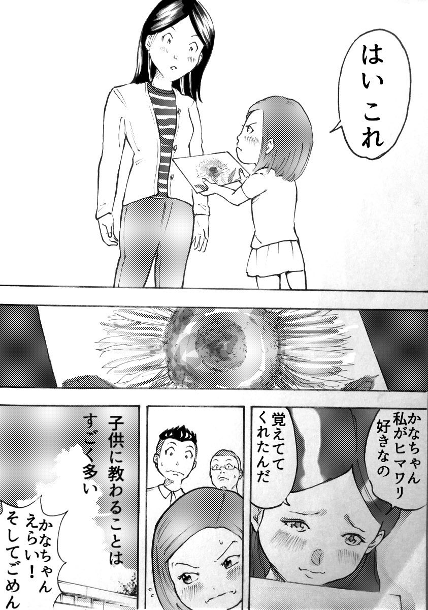 マンガ教室の生徒に
逆に教わったことです。 