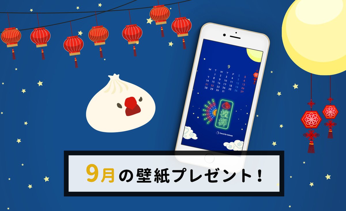 エリー𓅪 小籠包文鳥 オカメ作家 9月の壁紙カレンダープレゼント もはや壁紙カレンダーブログと化していますが 笑 今月も作りました 中秋節なので まんまるお月さん見ながら焼き肉食べたいですね 年9月の 小心地滑 小籠包文鳥壁紙