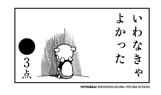 今日も一日おつかれさまでした。 