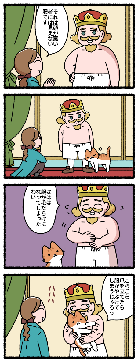 裸の王様と猫 #猫の昔話 