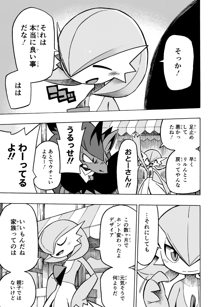 【漫画】 #ポケダンICMA 7話 6/8 