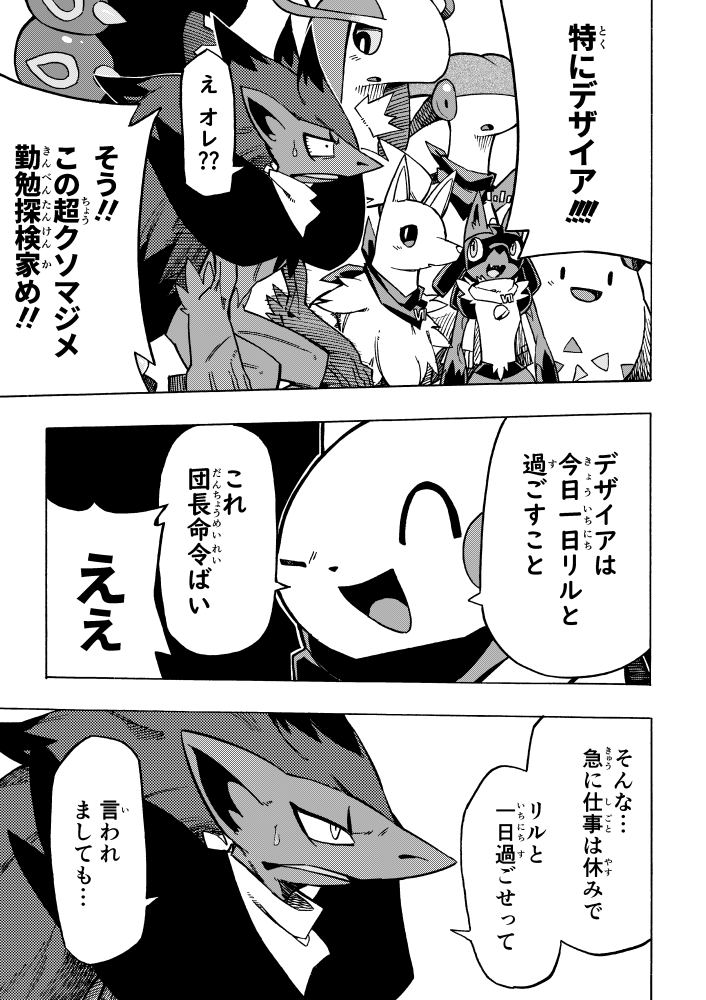 【漫画】 #ポケダンICMA 7話 2/8 