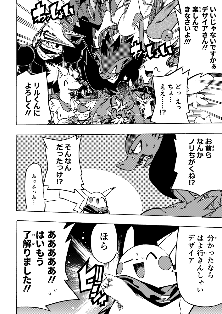 【漫画】 #ポケダンICMA 7話 2/8 