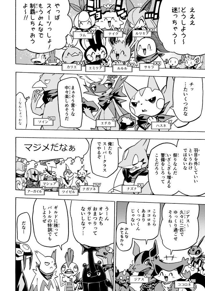 【漫画】 #ポケダンICMA 7話 3/8 