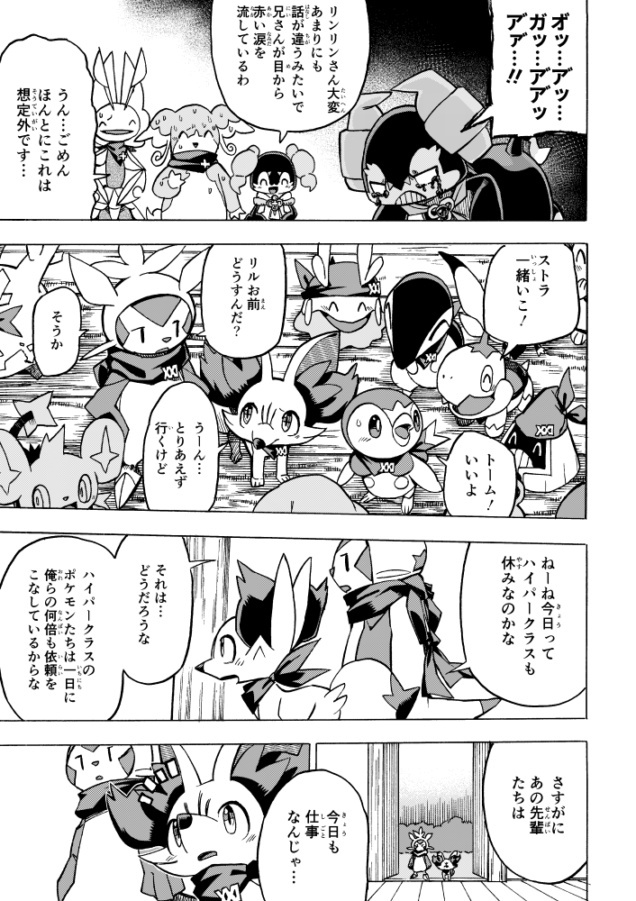 【漫画】 #ポケダンICMA 7話 3/8 