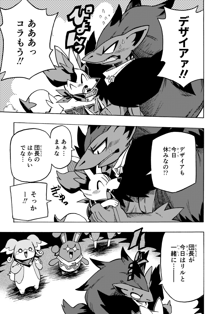 【漫画】 #ポケダンICMA 7話 4/8 