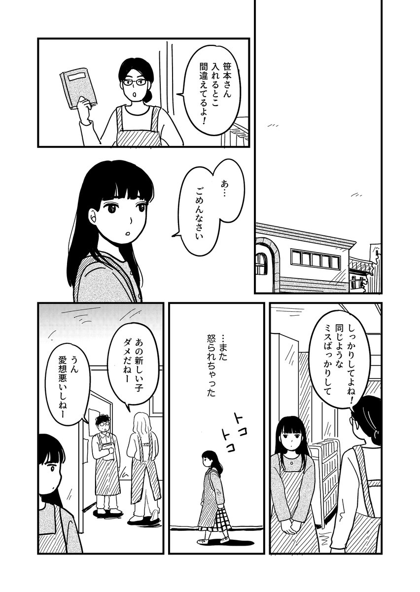 不安な二人の小さな恋1
「不安な笹本さん」

#創作漫画 #漫画が読めるハッシュタグ 