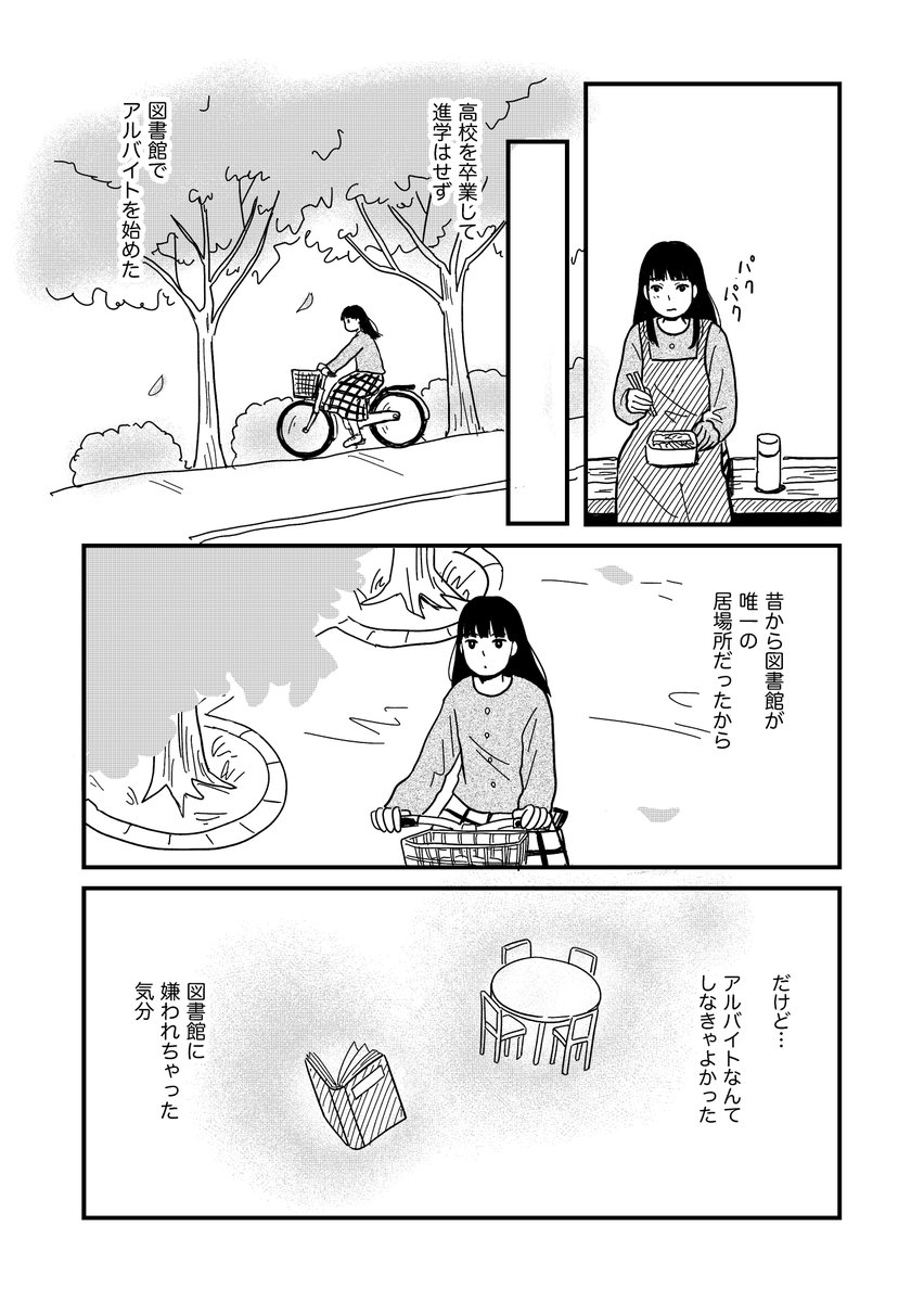 不安な二人の小さな恋1
「不安な笹本さん」

#創作漫画 #漫画が読めるハッシュタグ 