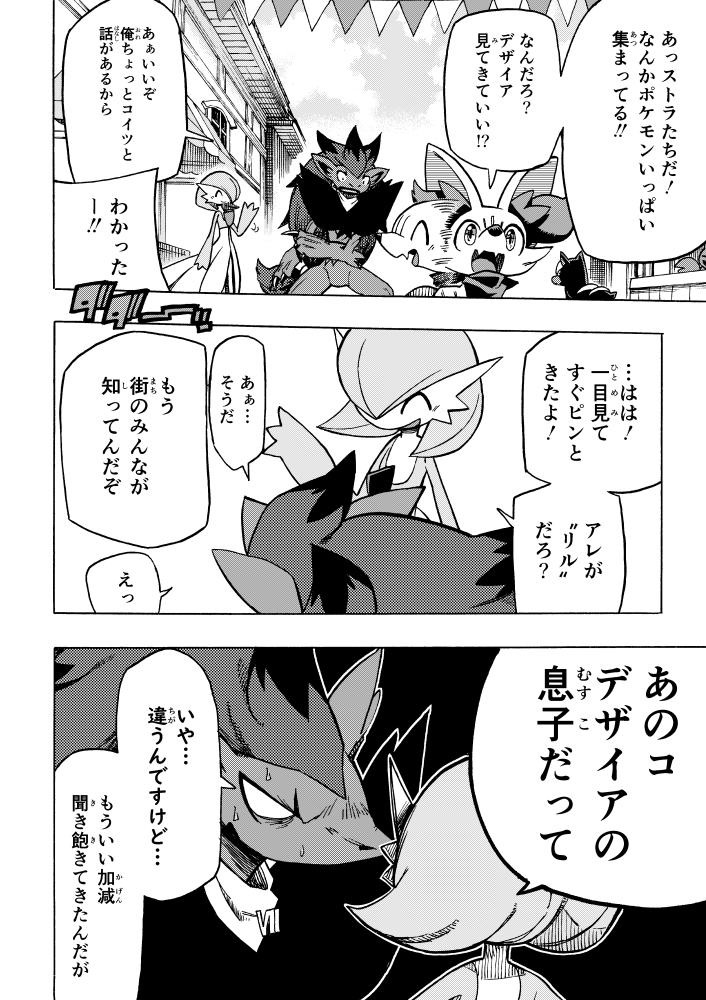 【漫画】 #ポケダンICMA 7話 5/8 