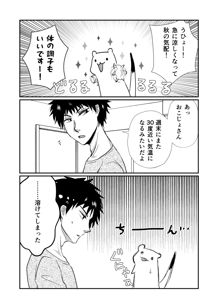 おこじょさんと北海道の今週の気温。本調子になれるまでもう少しかかりそう。 