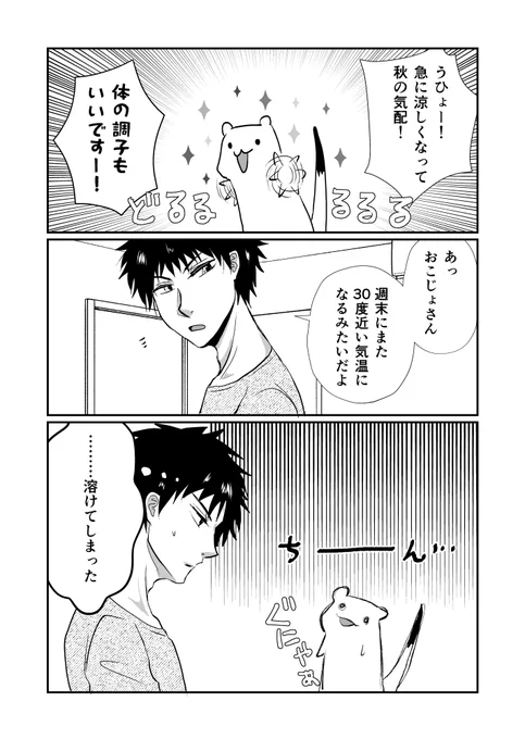 おこじょさんと北海道の今週の気温。本調子になれるまでもう少しかかりそう。 