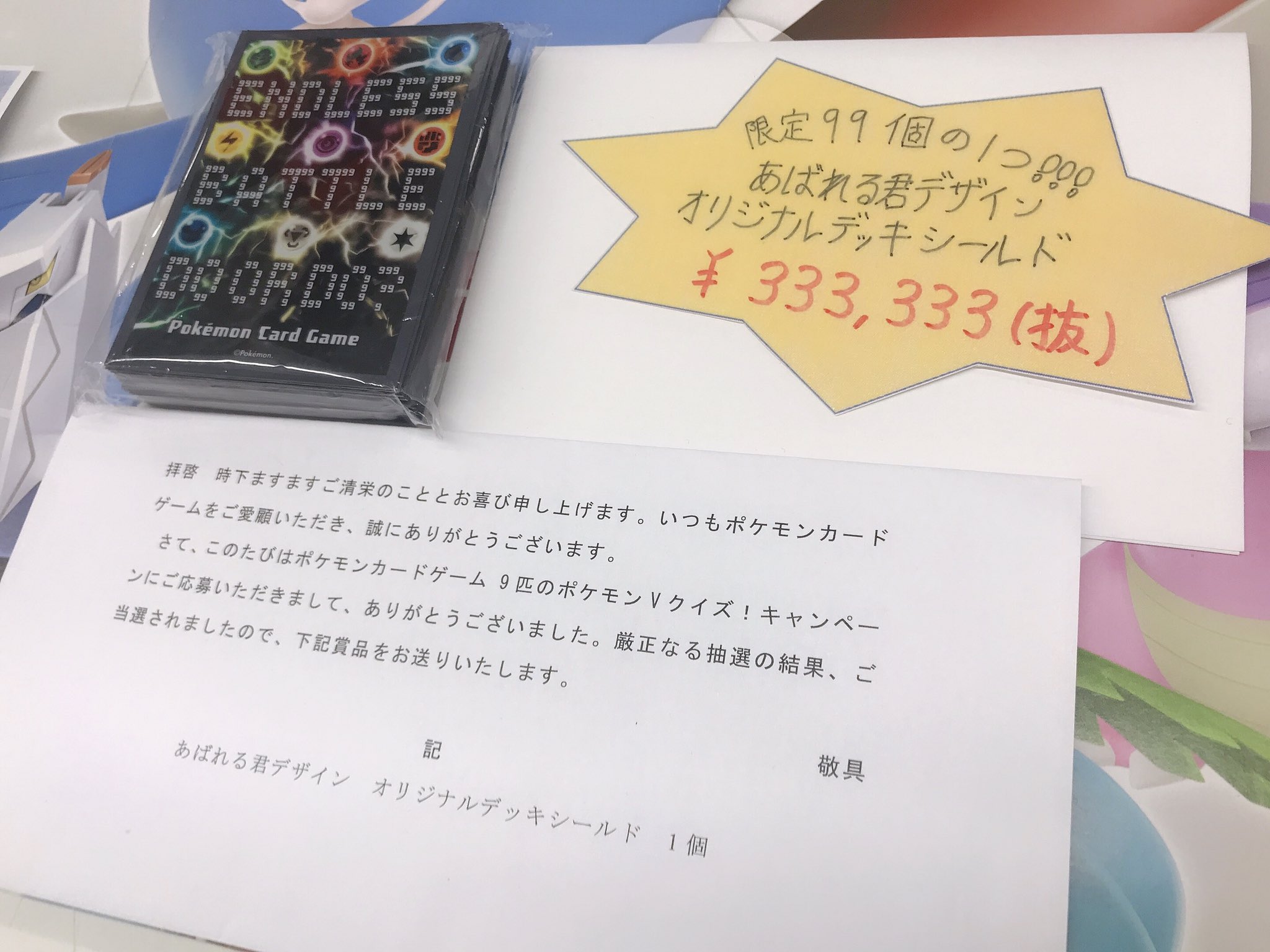 サイズ交換対象外 【世界に99個】あばれる君デザイン ポケモンカード