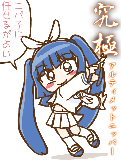 初めて描いたニパ子はこれだったかな。
2013年の #いいニッパーの日 にてんこの絵を描いたのをいいねされてからのお付き合いでした。
https://t.co/jRzzUenDma
 #達者でなニパ子 