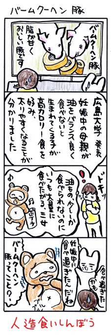 #四コマ漫画#バームクーヘン豚 