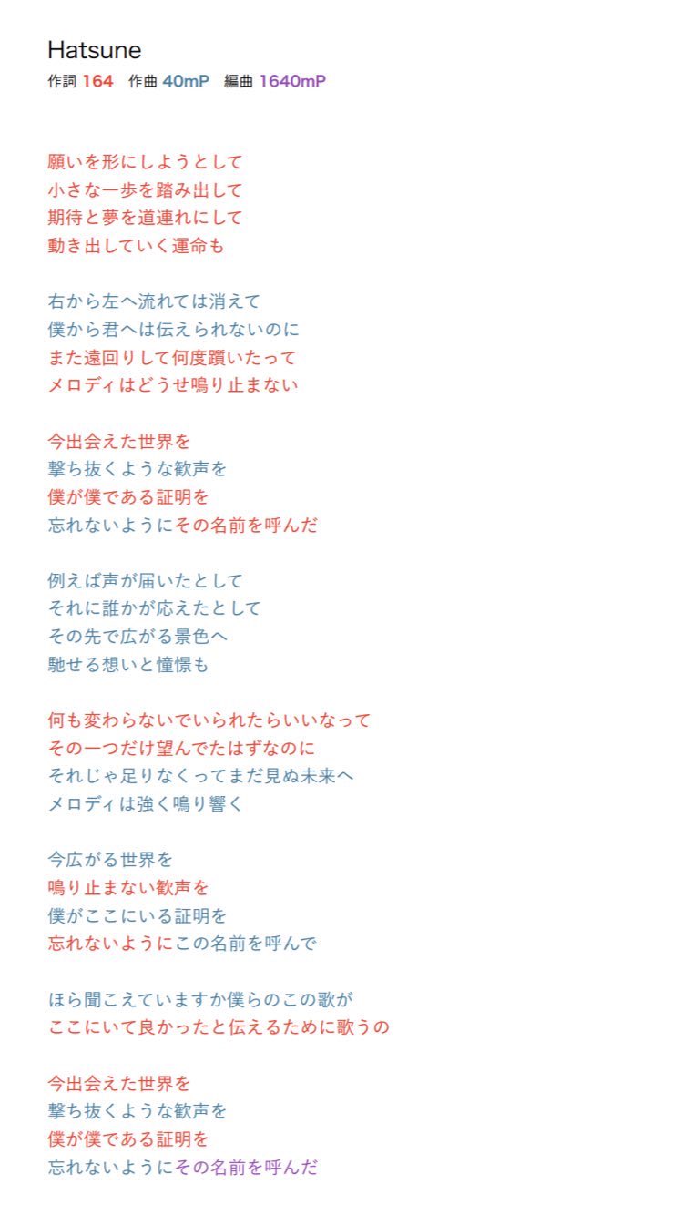 １６４ Hatsune の初音ミクをエディット振り分け歌詞です 保存してもええで T Co Jimnadvqzs Twitter
