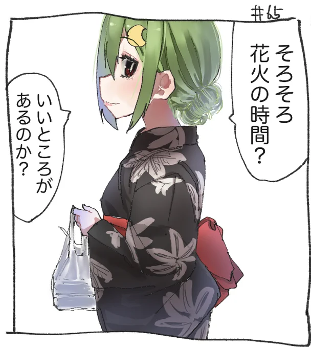 長月。花火、こっちから見ないか? 