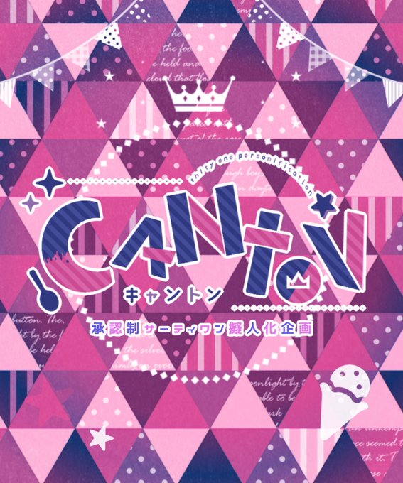 サーティワンアイスクリーム擬人化のtwitterイラスト検索結果