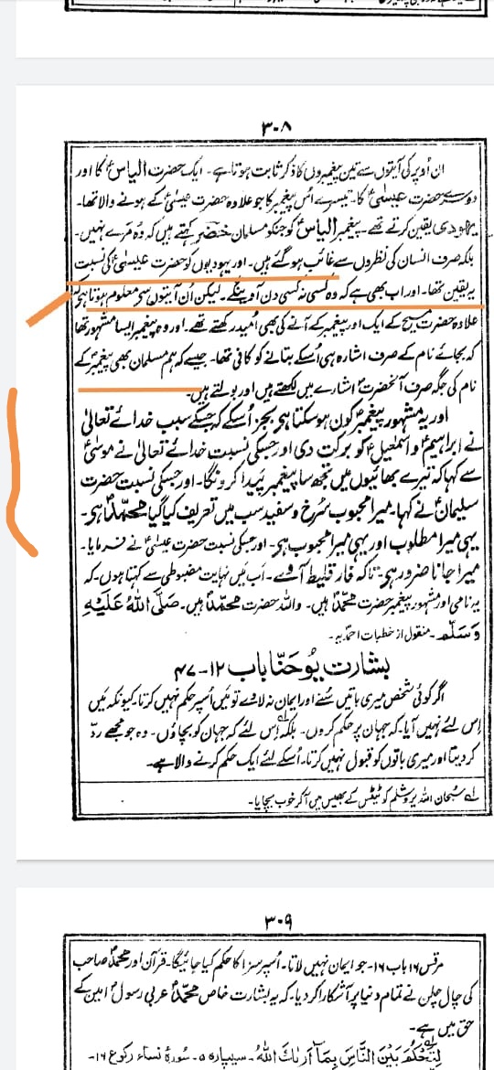 Hakeem Noourdin first caliph of Ahmediya movement wrote in Fasul Khuttab Vol 2. P 308.The prophecy of Jesus PBUH is about Prophet Muhammad PBUH.